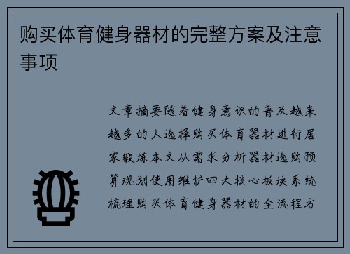 购买体育健身器材的完整方案及注意事项