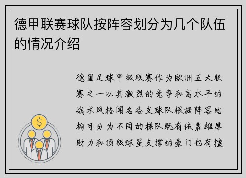 德甲联赛球队按阵容划分为几个队伍的情况介绍