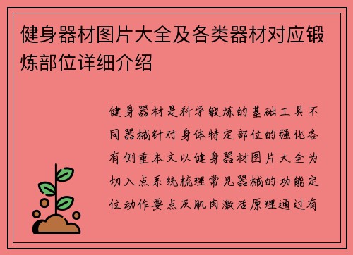 健身器材图片大全及各类器材对应锻炼部位详细介绍