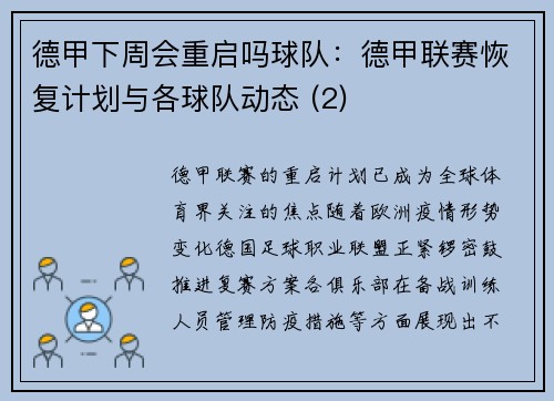 德甲下周会重启吗球队：德甲联赛恢复计划与各球队动态 (2)