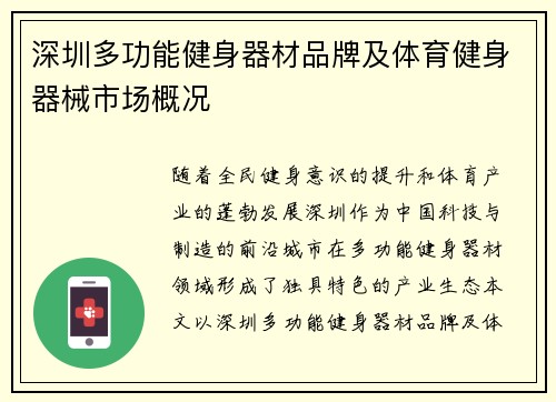 深圳多功能健身器材品牌及体育健身器械市场概况